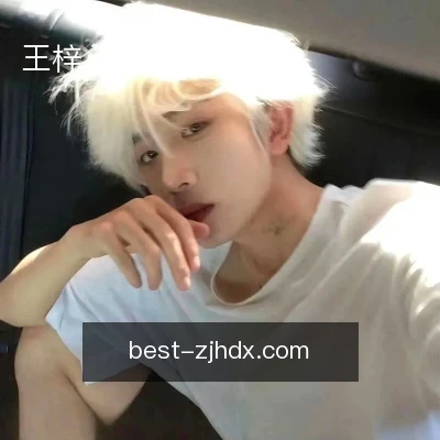 王梓